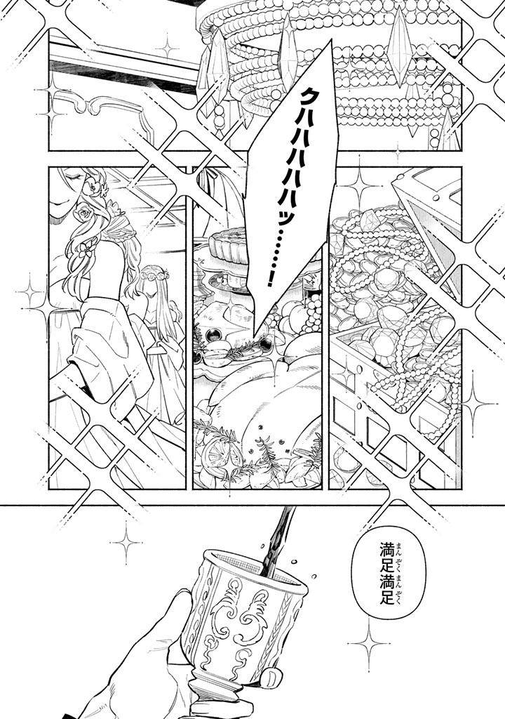 GOKUAKU REIJO NO KANCHIGAI KYUKOKU KI Chapter 6.2 - Page 6