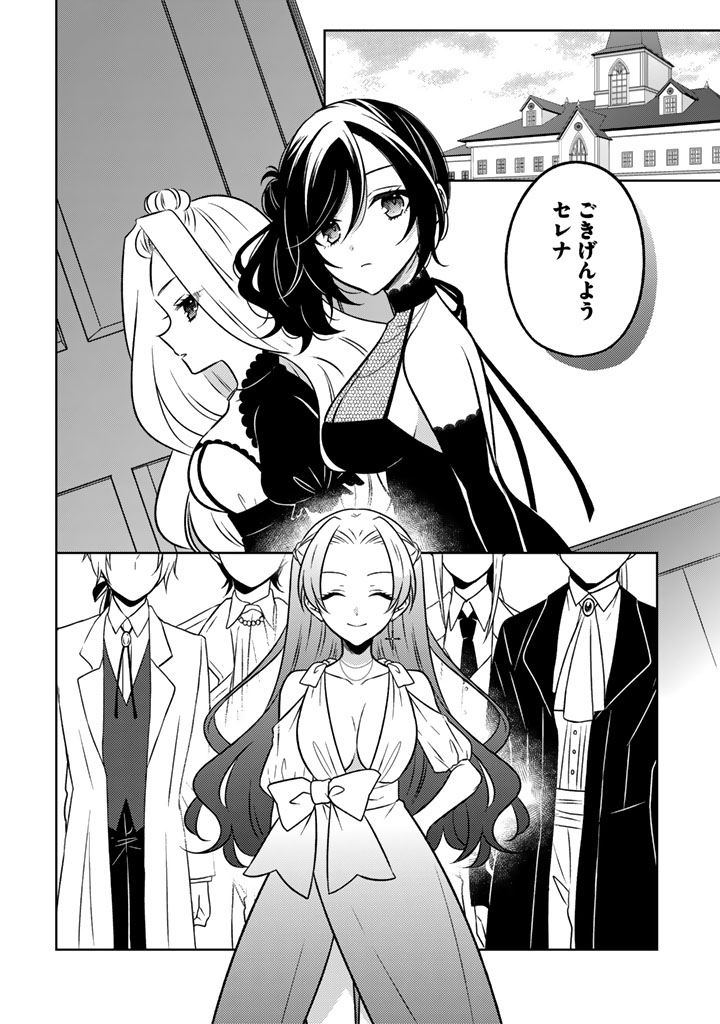 MOTO ANSATSUSHA, TENSEI SHITE KIZOKU NO REIJOU NI NARIMASHITA. Chapter 25.1 - Page 2