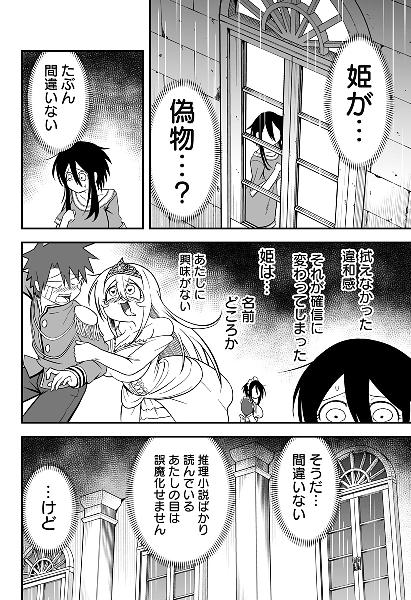 HIME SHIN JATTA! Chapter 6 - Page 2