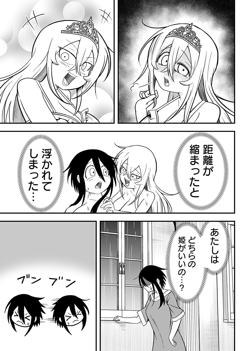 HIME SHIN JATTA! Chapter 6 - Page 3