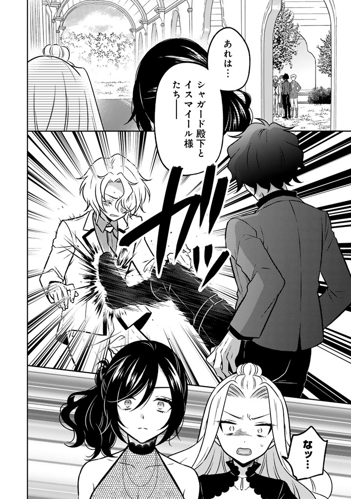 MOTO ANSATSUSHA, TENSEI SHITE KIZOKU NO REIJOU NI NARIMASHITA. Chapter 25.1 - Page 14