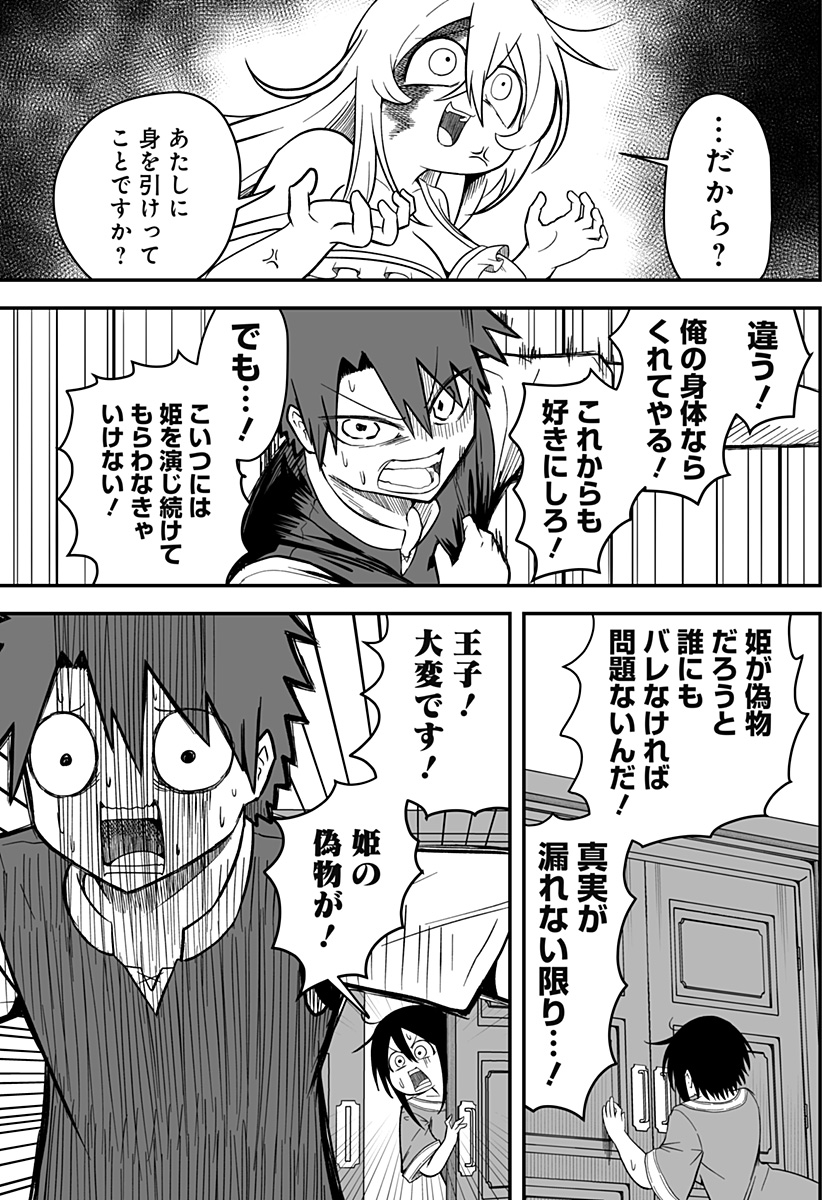HIME SHIN JATTA! Chapter 6 - Page 17