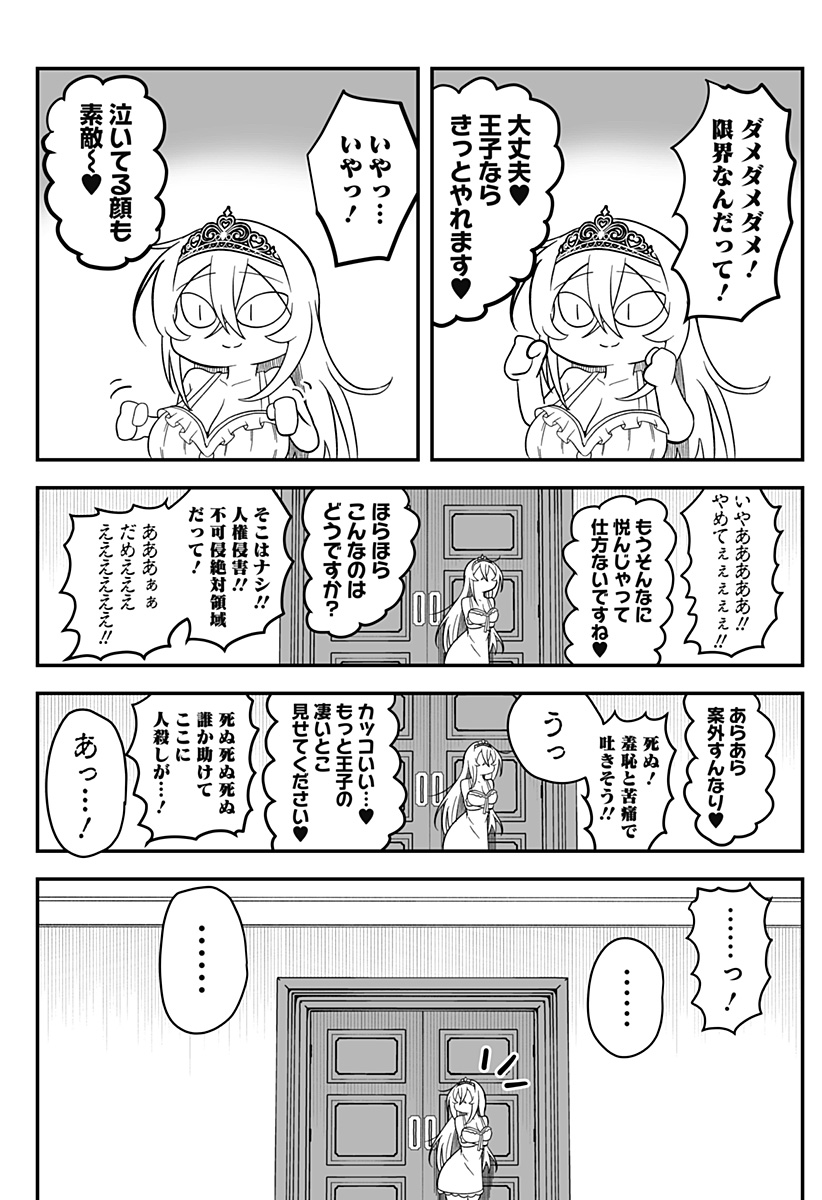 HIME SHIN JATTA! Chapter 6 - Page 9