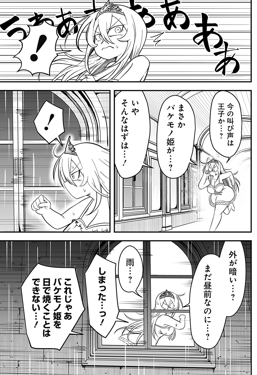 HIME SHIN JATTA! Chapter 6 - Page 7