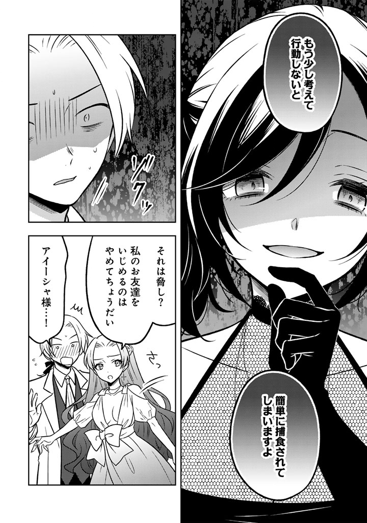 MOTO ANSATSUSHA, TENSEI SHITE KIZOKU NO REIJOU NI NARIMASHITA. Chapter 25.1 - Page 6