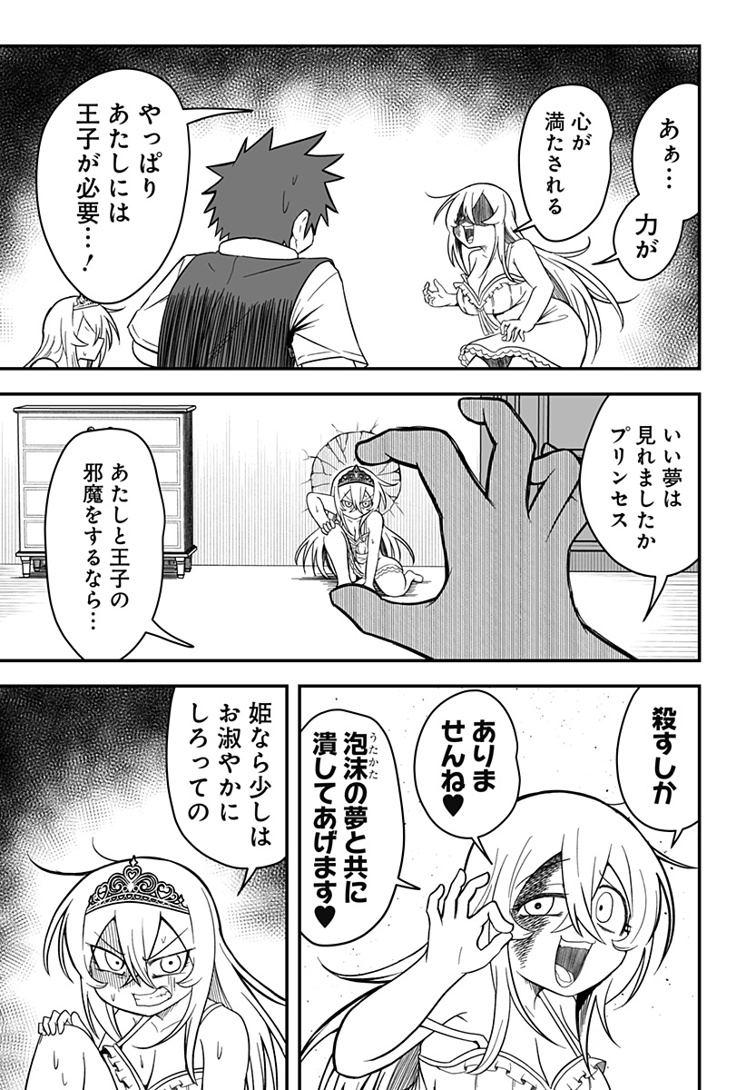 HIME SHIN JATTA! Chapter 6 - Page 15