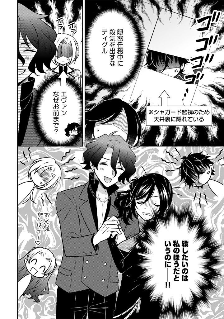 MOTO ANSATSUSHA, TENSEI SHITE KIZOKU NO REIJOU NI NARIMASHITA. Chapter 25.1 - Page 10