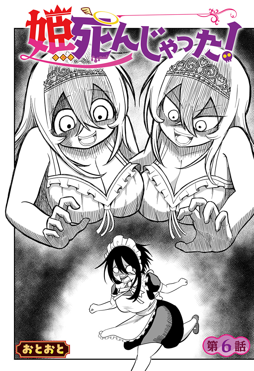 HIME SHIN JATTA! Chapter 6 - Page 1
