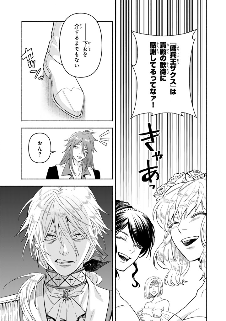 GOKUAKU REIJO NO KANCHIGAI KYUKOKU KI Chapter 6.2 - Page 8