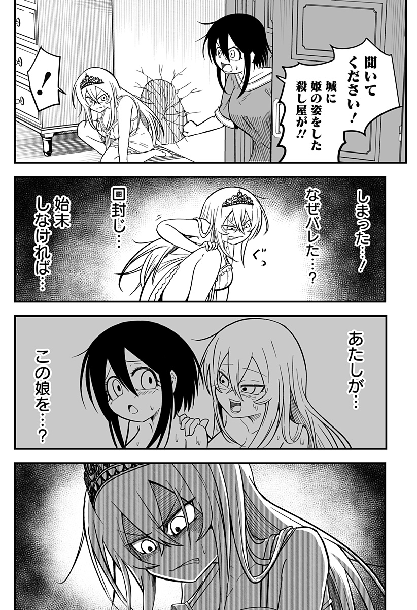 HIME SHIN JATTA! Chapter 6 - Page 18