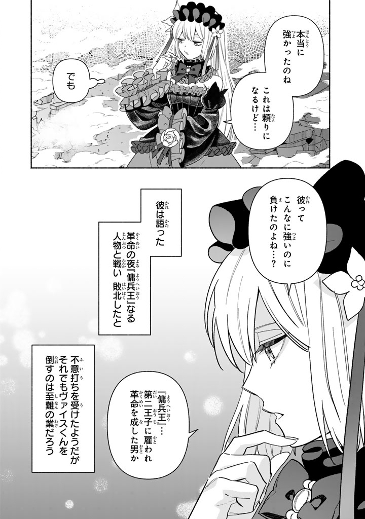 GOKUAKU REIJO NO KANCHIGAI KYUKOKU KI Chapter 6.2 - Page 3