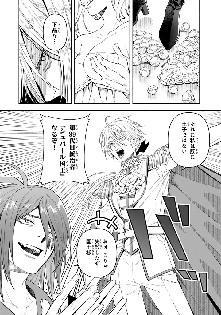 GOKUAKU REIJO NO KANCHIGAI KYUKOKU KI Chapter 6.2 - Page 9