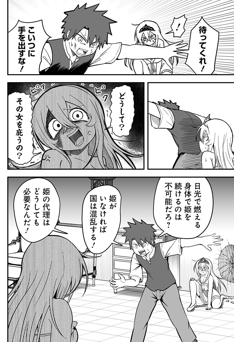 HIME SHIN JATTA! Chapter 6 - Page 16