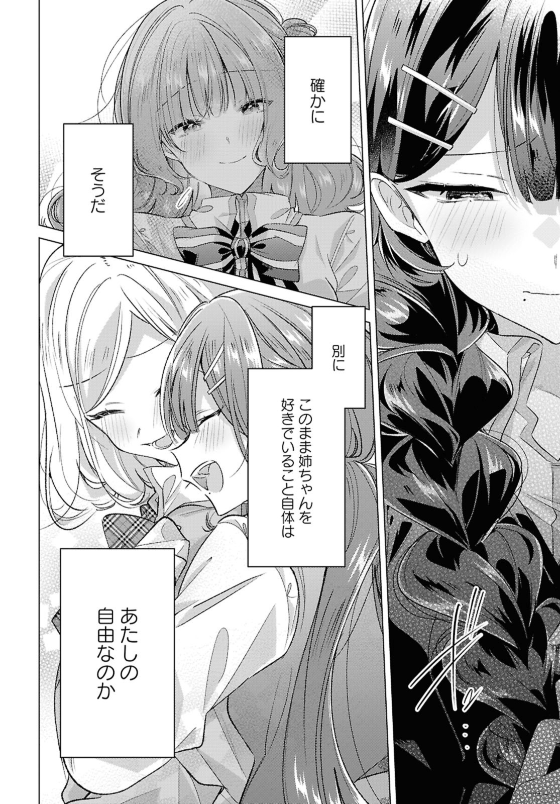 SASAYAKU YOU NI KOI O UTAU Chapter 52.1 - Page 4