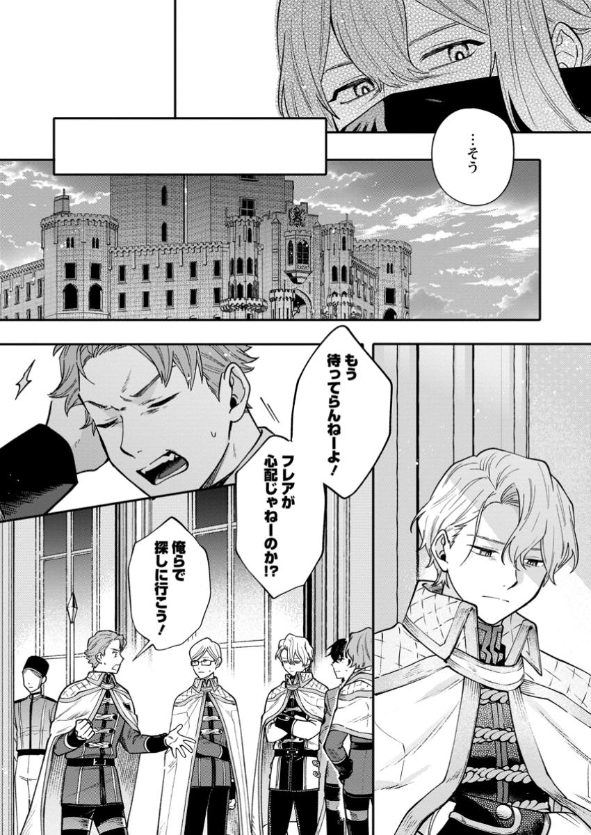 MUJIKAKU NA TENSAI MASHIRUBE GUSHI WA NONBIRI KURASHITAI (MANGA) Chapter 19.3 - Page 2