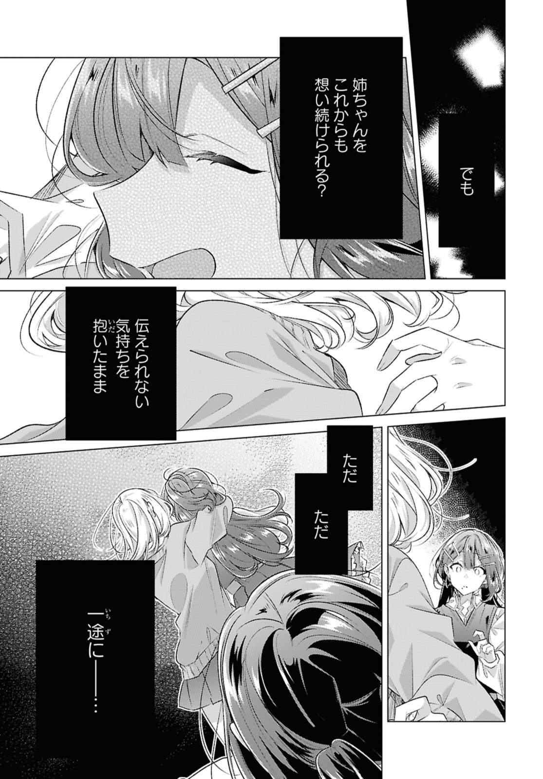 SASAYAKU YOU NI KOI O UTAU Chapter 52.1 - Page 5