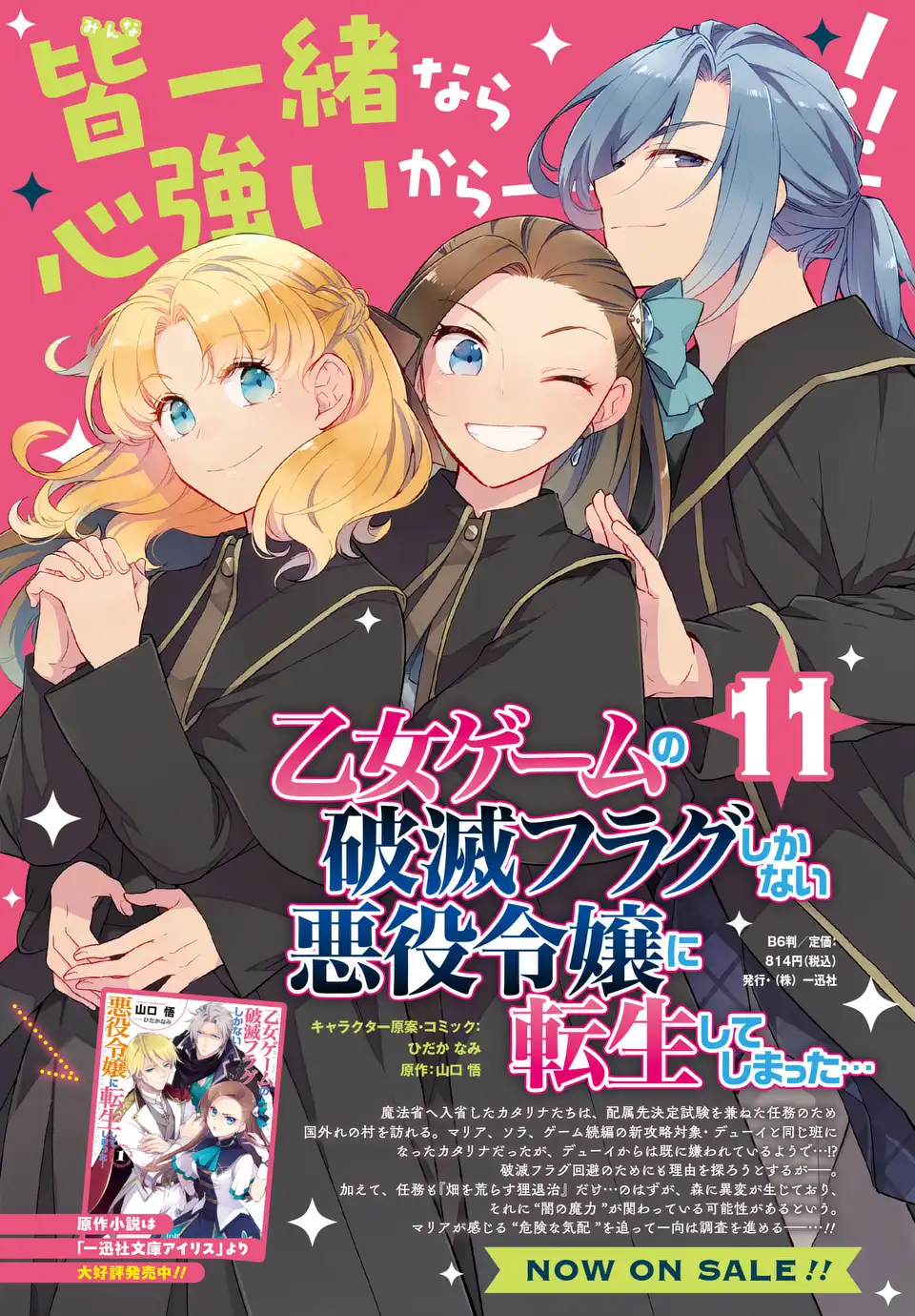 OTOME GAME NO HAMETSU FLAG SHIKA NAI AKUYAKU REIJOU NI TENSEI SHITE SHIMATTA... Chapter 76 - Page 19