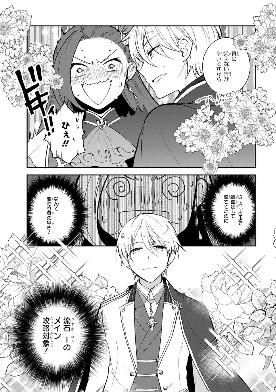 OTOME GAME NO HAMETSU FLAG SHIKA NAI AKUYAKU REIJOU NI TENSEI SHITE SHIMATTA... Chapter 76 - Page 3