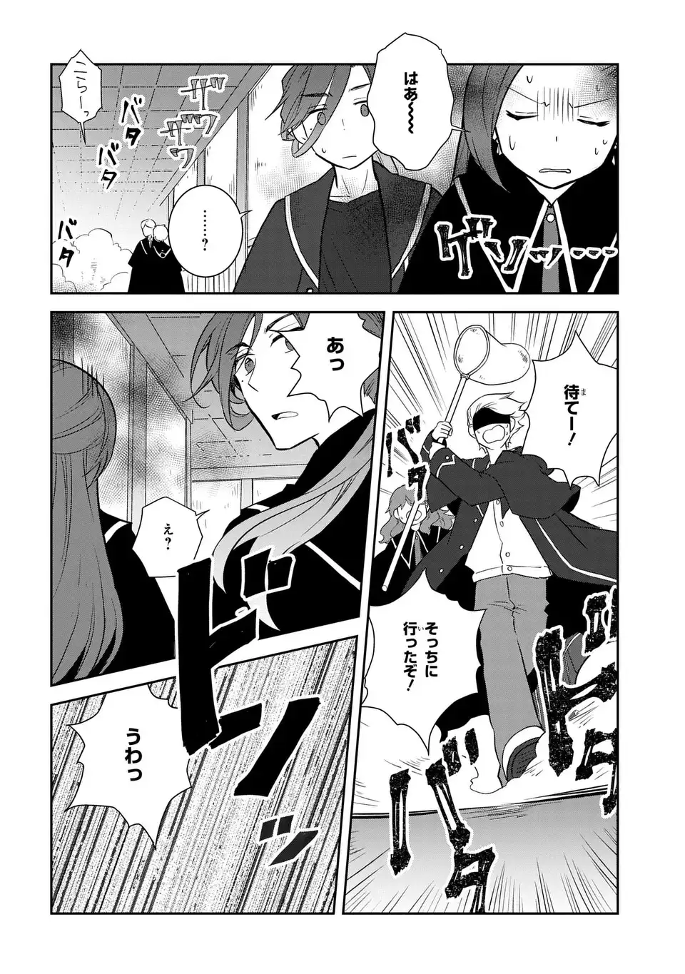 OTOME GAME NO HAMETSU FLAG SHIKA NAI AKUYAKU REIJOU NI TENSEI SHITE SHIMATTA... Chapter 76 - Page 10