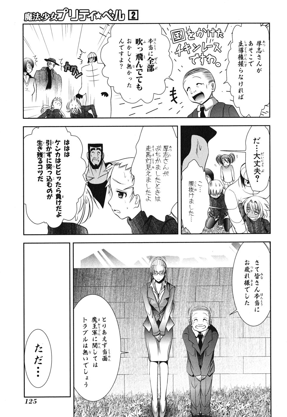 MAHOU SHOUJO PRETTY BELL Chapter 7 - Page 37