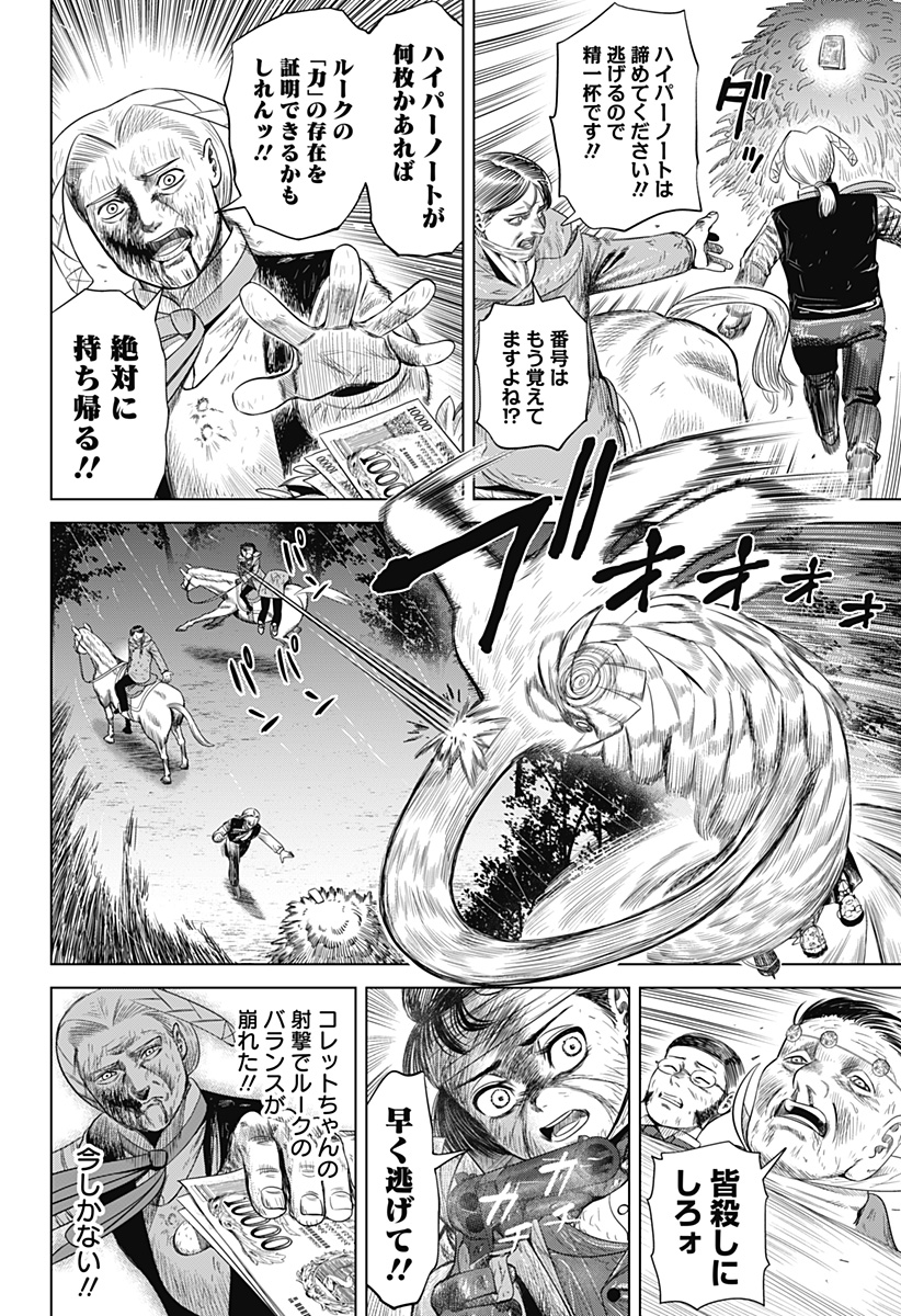 HYPERINFLATION - raw - Chapter 49 - https://jpdd.alammanga.com/JPDD/11161505/1audd0pucge.jpg