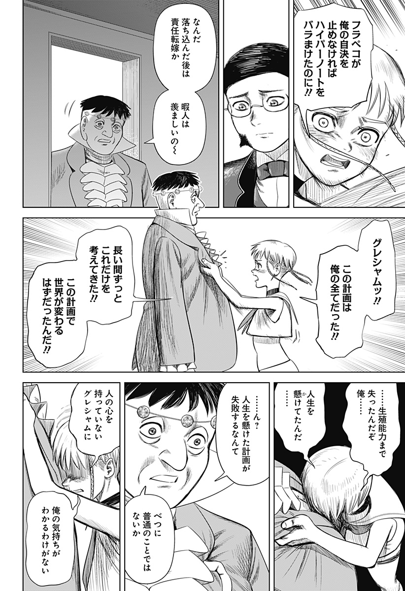 HYPERINFLATION Chapter 50 - Page 16