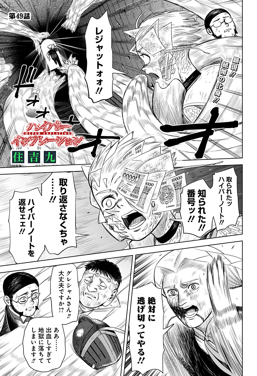HYPERINFLATION - raw - Chapter 49 - https://jpdd.alammanga.com/JPDD/11161505/bvm5310na12.jpg
