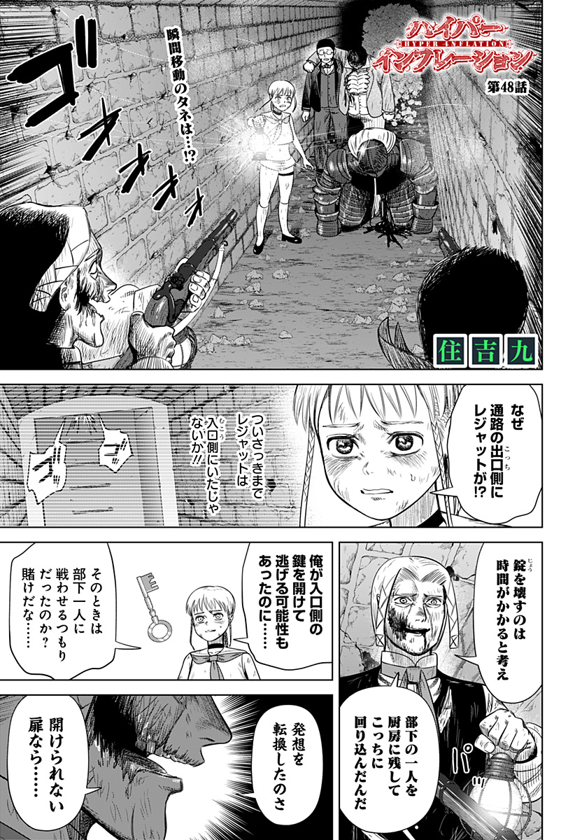 HYPERINFLATION Chapter 48 - Page 1