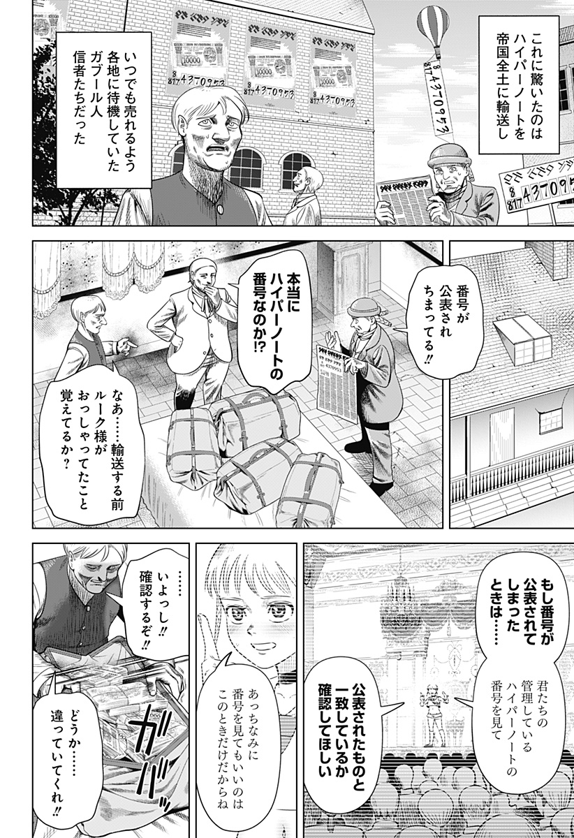 HYPERINFLATION - raw - Chapter 49 - https://jpdd.alammanga.com/JPDD/11161505/dgssfqzdf4y.jpg
