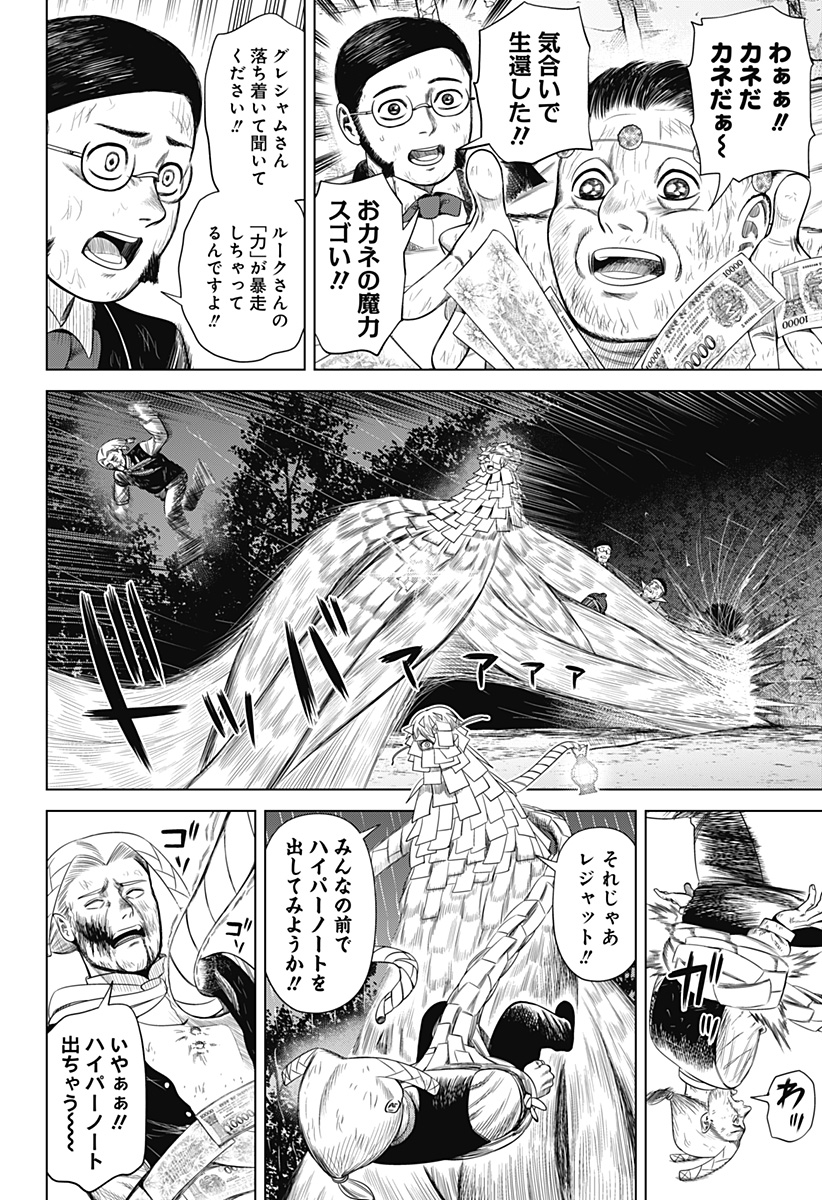 HYPERINFLATION - raw - Chapter 49 - https://jpdd.alammanga.com/JPDD/11161505/folnfr44hm2.jpg