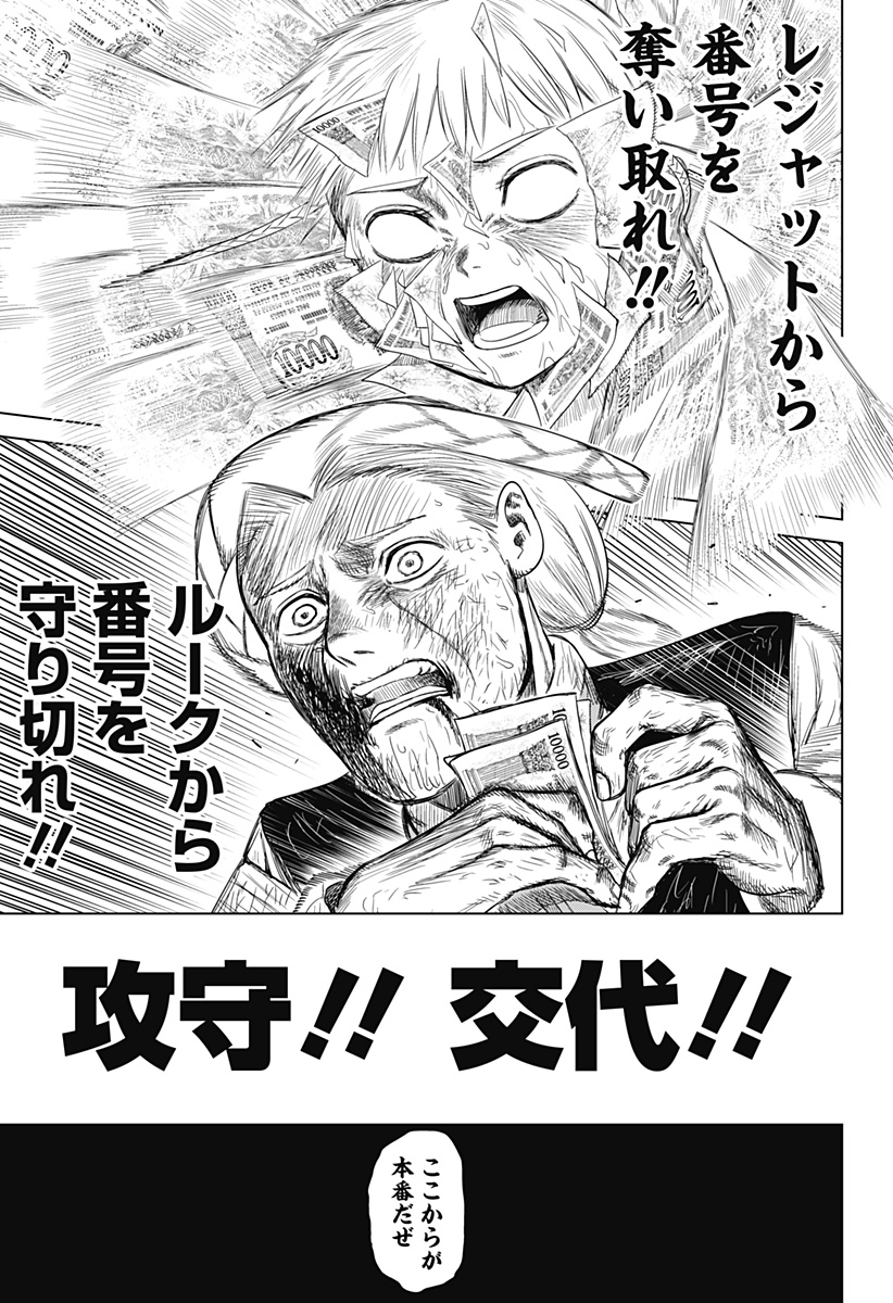 HYPERINFLATION Chapter 48 - Page 19