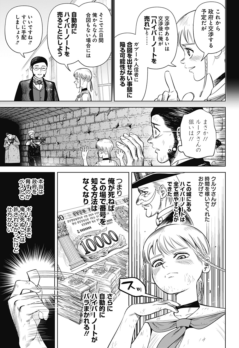 HYPERINFLATION Chapter 48 - Page 5