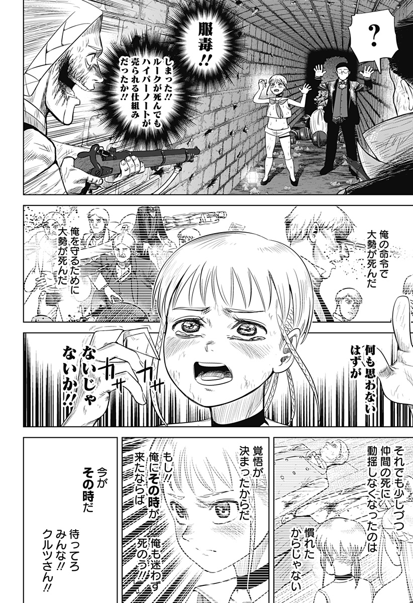 HYPERINFLATION Chapter 48 - Page 6
