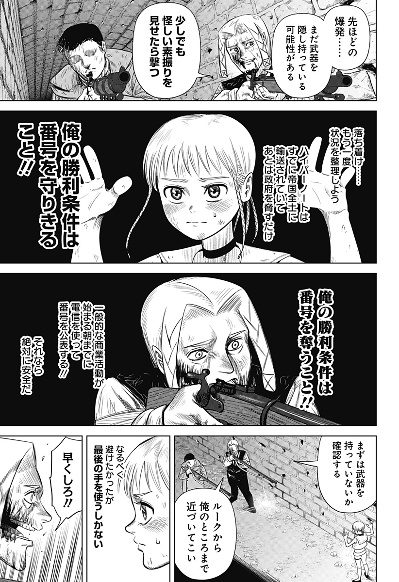 HYPERINFLATION Chapter 48 - Page 3