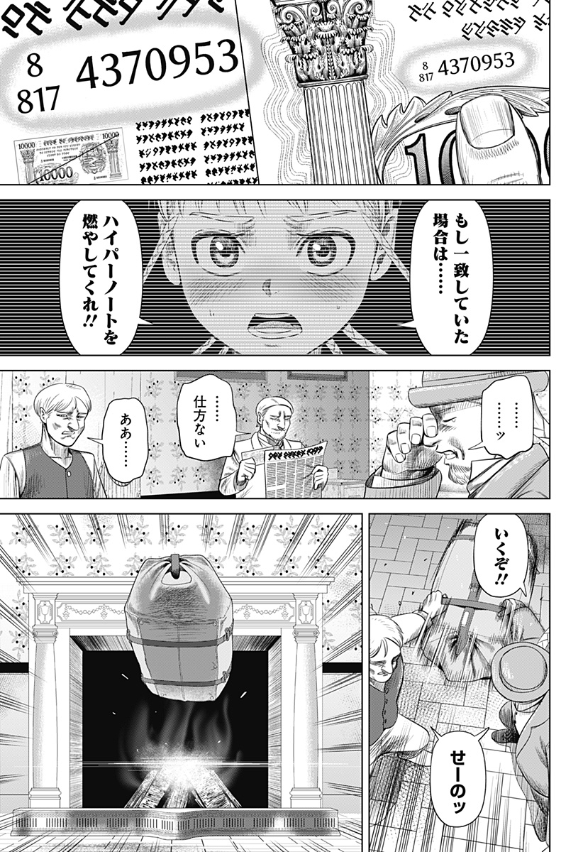 HYPERINFLATION - raw - Chapter 49 - https://jpdd.alammanga.com/JPDD/11161505/t0npp0nzwau.jpg