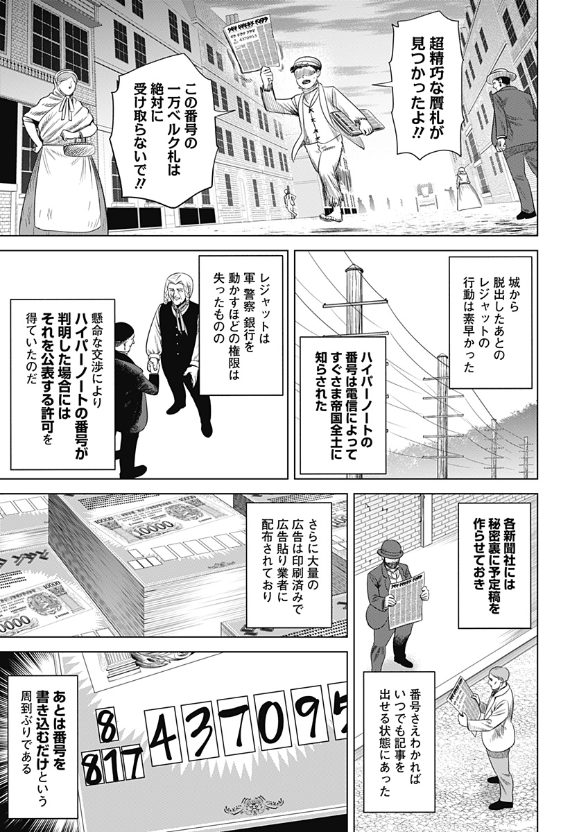 HYPERINFLATION - raw - Chapter 49 - https://jpdd.alammanga.com/JPDD/11161505/utqmg5fea2d.jpg