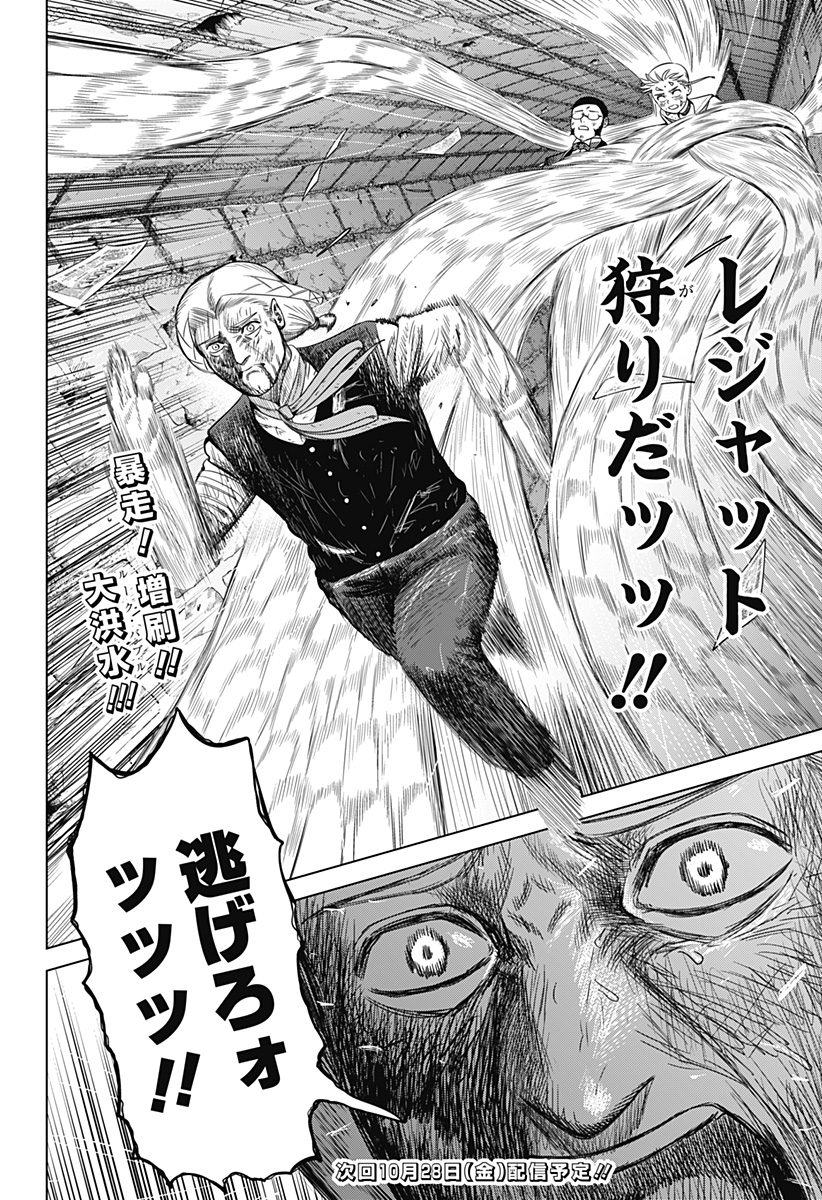 HYPERINFLATION Chapter 48 - Page 20