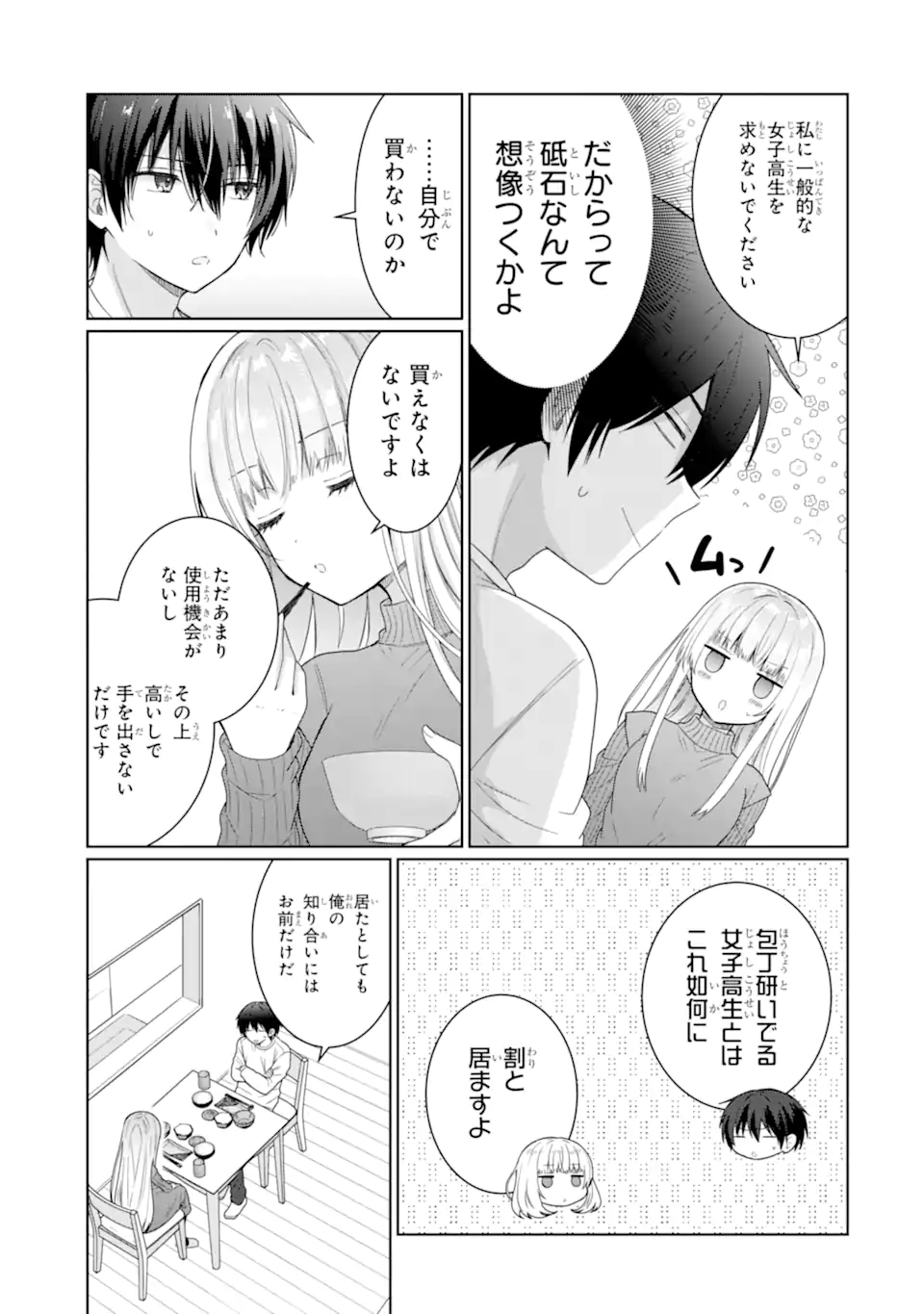 OTONARI NO TENSHI-SAMA NI ITSUNOMANIKA DAME NINGEN NI SARETEITA KEN Chapter 6.1 - Page 15