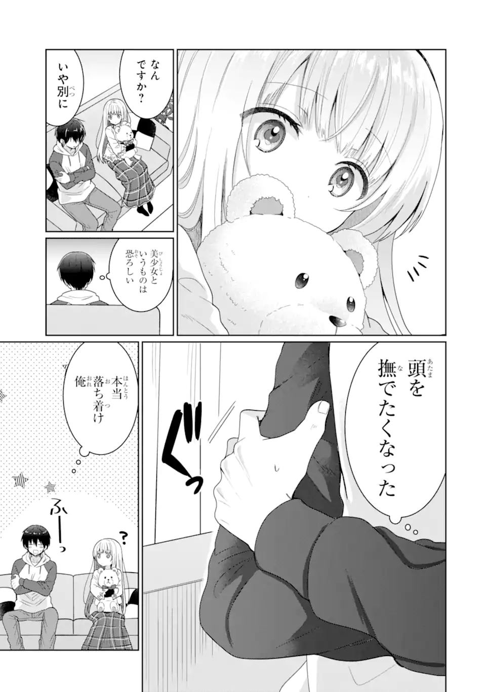 OTONARI NO TENSHI-SAMA NI ITSUNOMANIKA DAME NINGEN NI SARETEITA KEN Chapter 6.2 - Page 19