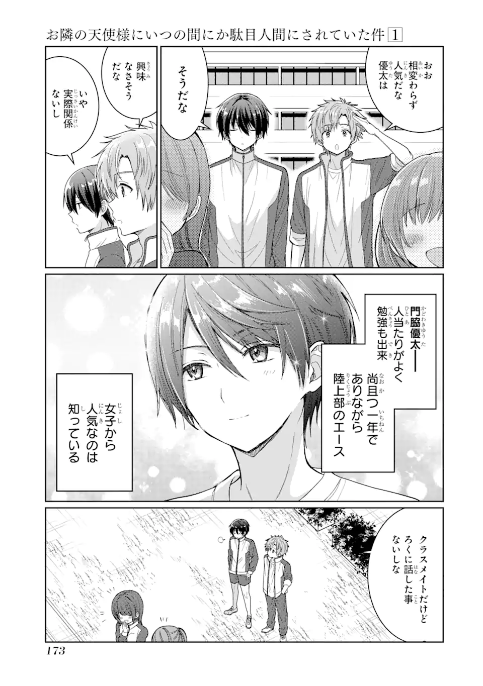 OTONARI NO TENSHI-SAMA NI ITSUNOMANIKA DAME NINGEN NI SARETEITA KEN Chapter 4.3 - Page 3