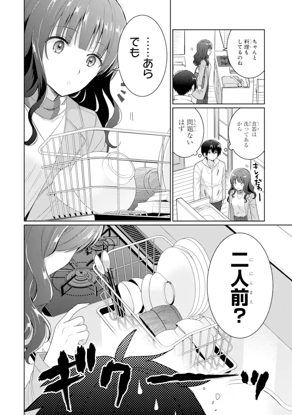 OTONARI NO TENSHI-SAMA NI ITSUNOMANIKA DAME NINGEN NI SARETEITA KEN Chapter 7.2 - Page 9