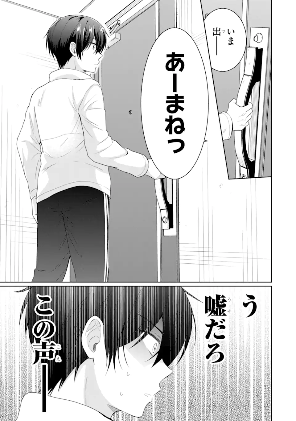 OTONARI NO TENSHI-SAMA NI ITSUNOMANIKA DAME NINGEN NI SARETEITA KEN Chapter 7.1 - Page 13
