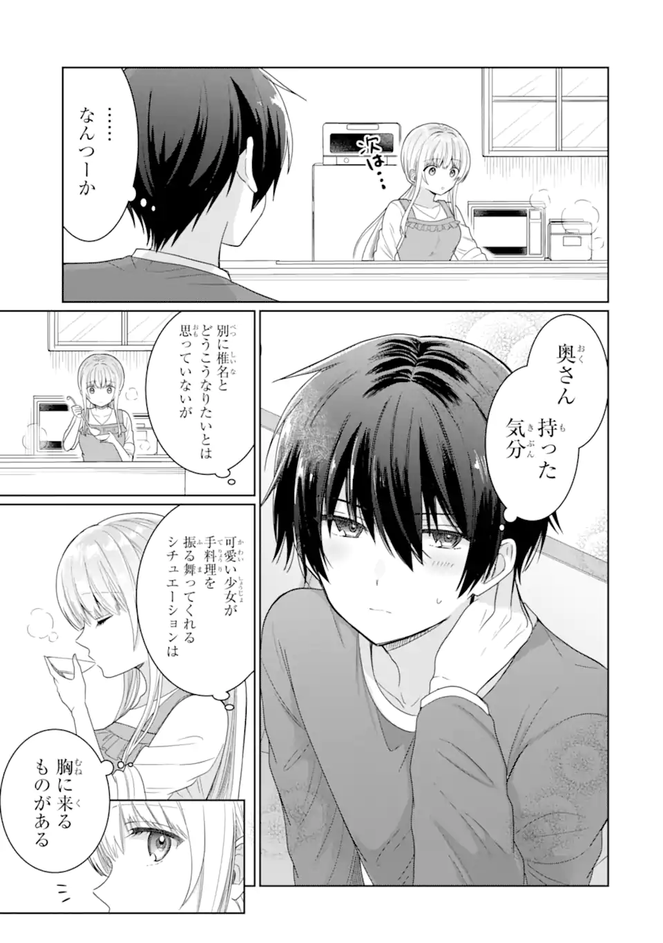 OTONARI NO TENSHI-SAMA NI ITSUNOMANIKA DAME NINGEN NI SARETEITA KEN Chapter 5 - Page 11