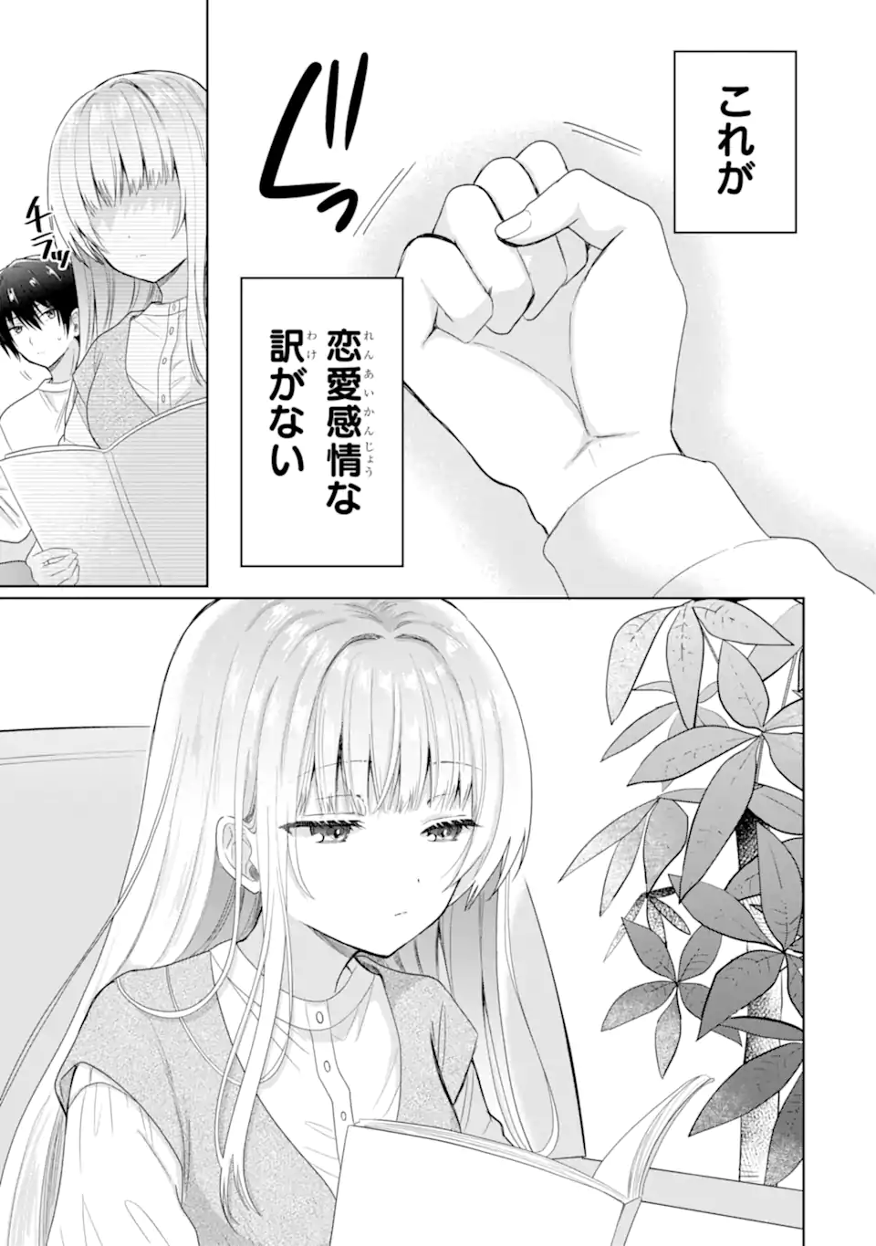 OTONARI NO TENSHI-SAMA NI ITSUNOMANIKA DAME NINGEN NI SARETEITA KEN Chapter 7.1 - Page 7