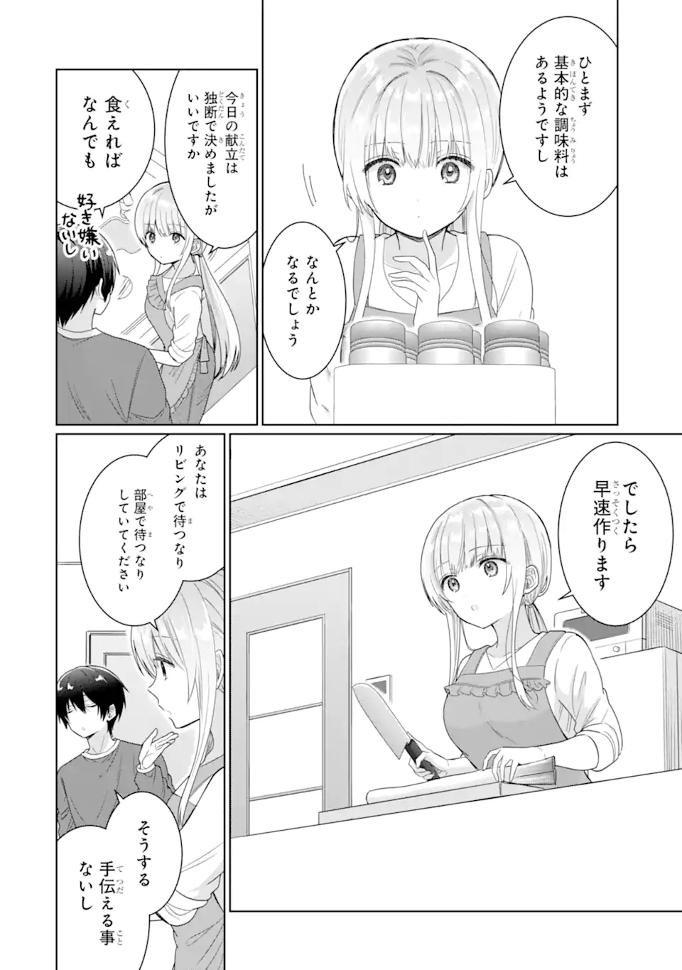 OTONARI NO TENSHI-SAMA NI ITSUNOMANIKA DAME NINGEN NI SARETEITA KEN Chapter 5 - Page 8