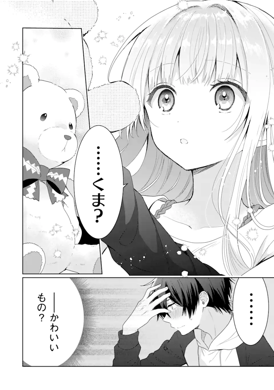 OTONARI NO TENSHI-SAMA NI ITSUNOMANIKA DAME NINGEN NI SARETEITA KEN Chapter 6.2 - Page 10