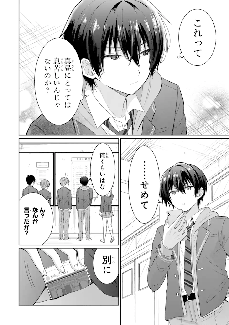 OTONARI NO TENSHI-SAMA NI ITSUNOMANIKA DAME NINGEN NI SARETEITA KEN Chapter 9.1 - Page 16