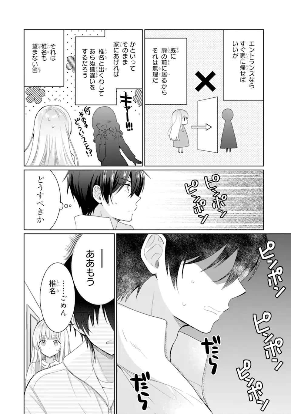 OTONARI NO TENSHI-SAMA NI ITSUNOMANIKA DAME NINGEN NI SARETEITA KEN Chapter 7.1 - Page 16