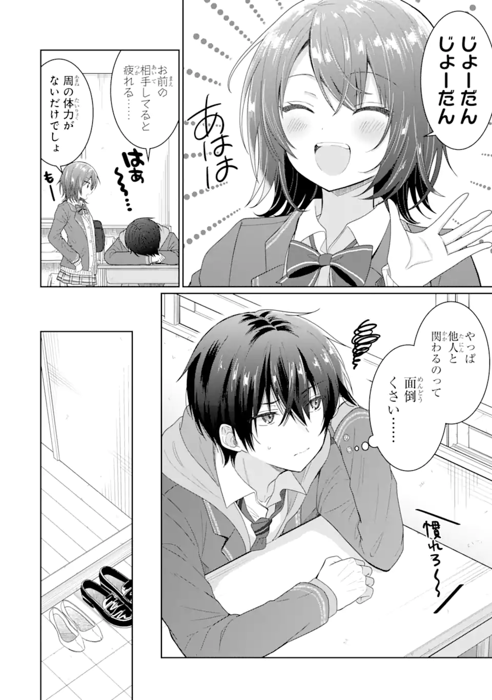 OTONARI NO TENSHI-SAMA NI ITSUNOMANIKA DAME NINGEN NI SARETEITA KEN Chapter 6.1 - Page 6