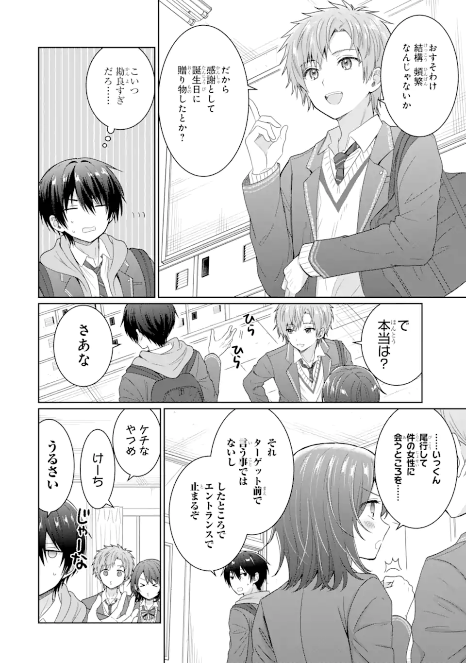 OTONARI NO TENSHI-SAMA NI ITSUNOMANIKA DAME NINGEN NI SARETEITA KEN Chapter 7.1 - Page 4